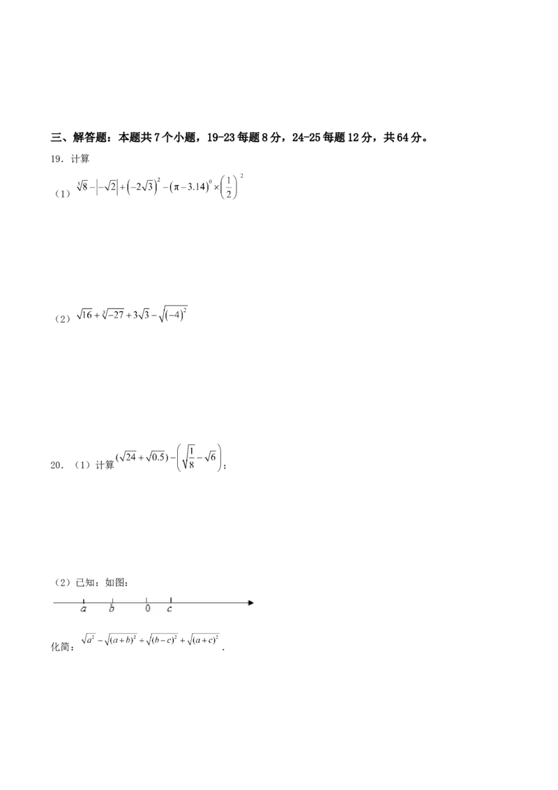 期末全真模拟试卷（2）(考试范围：八上全部内容)-2021-2022学年八年级数学上学期期中期末考试满分全攻略（北师大版）原卷版_北师大初中数学_8上-北师大版初中数学_旧版_05习题试卷