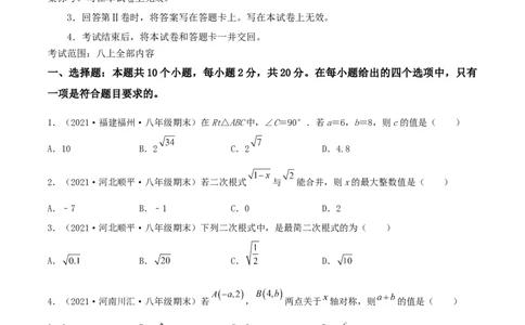 期末全真模拟试卷（2）(考试范围：八上全部内容)-2021-2022学年八年级数学上学期期中期末考试满分全攻略（北师大版）原卷版_北师大初中数学_8上-北师大版初中数学_旧版_05习题试卷
