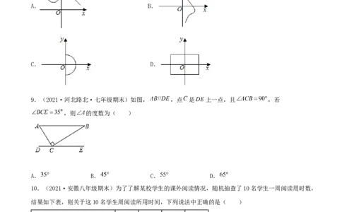 期末全真模拟试卷（2）(考试范围：八上全部内容)-2021-2022学年八年级数学上学期期中期末考试满分全攻略（北师大版）原卷版_北师大初中数学_8上-北师大版初中数学_旧版_05习题试卷