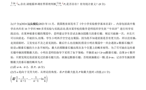 专题五　微创新　概率、统计与其他知识的综合问题_02高考数学_2025年新高考资料_二轮复习_2025年高考数学大二轮_2025数学二轮专题复习学生用书Word版文档_专题强化练