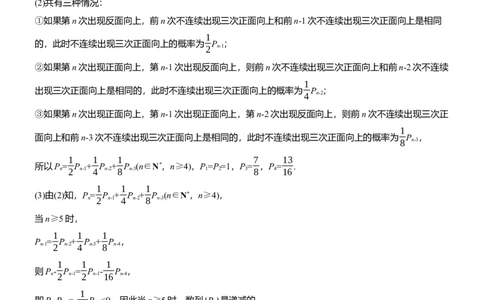 专题五　微创新　概率、统计与其他知识的综合问题_02高考数学_2025年新高考资料_二轮复习_2025年高考数学大二轮_2025数学二轮专题复习学生用书Word版文档_专题强化练