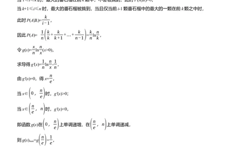 专题五　微创新　概率、统计与其他知识的综合问题_02高考数学_2025年新高考资料_二轮复习_2025年高考数学大二轮_2025数学二轮专题复习学生用书Word版文档_专题强化练