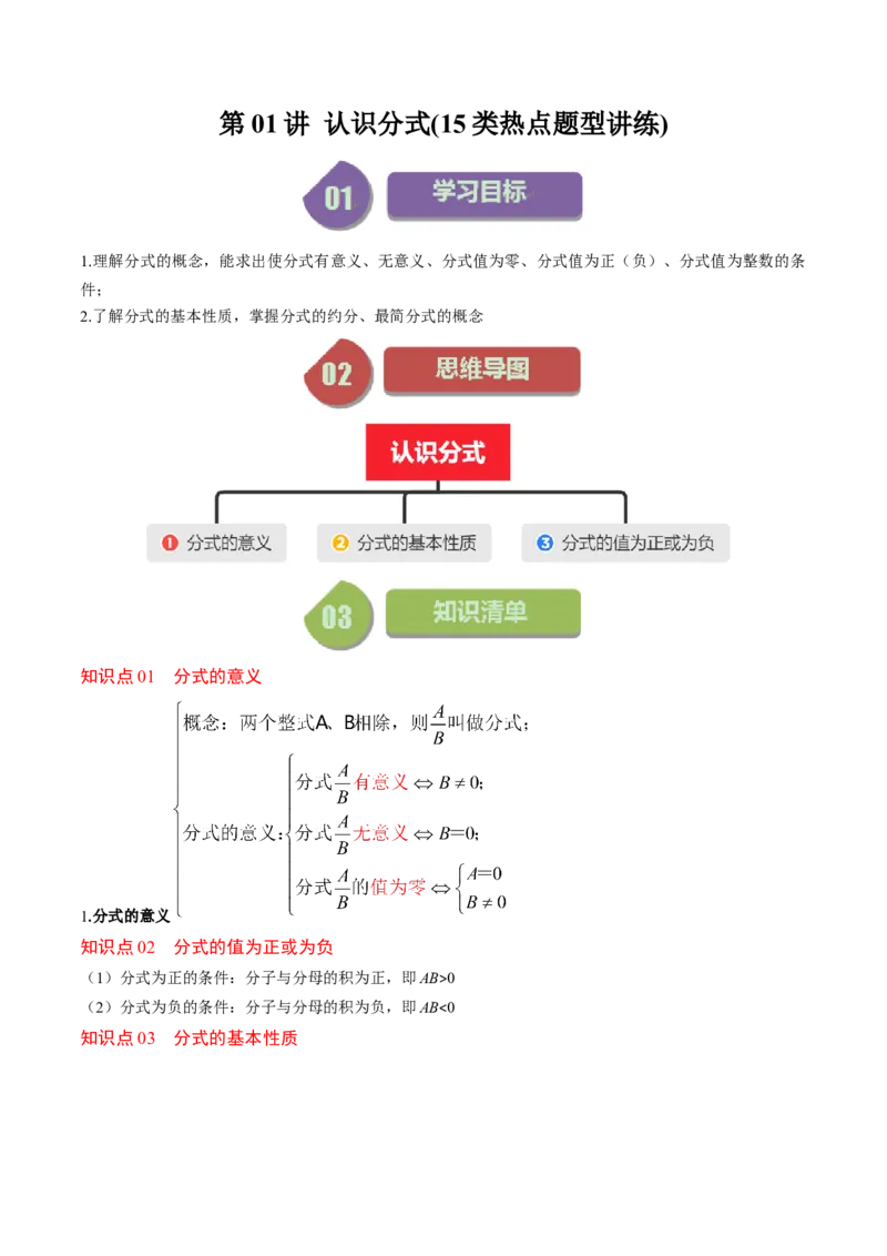 第五章第01讲认识分式（解析版）_北师大初中数学_8下-北师大版初中数学_旧版-可参考_05习题试卷_帮课堂2023-2024学年八年级数学下册同步学与练（北师大版）