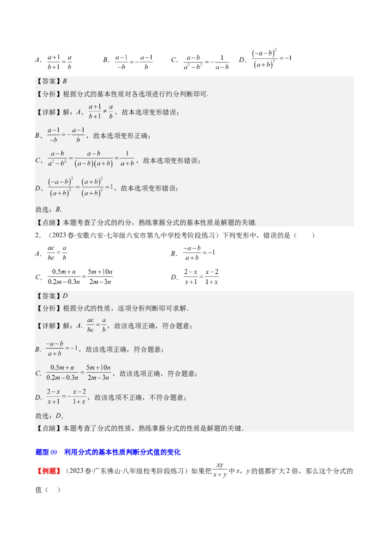 第五章第01讲认识分式（解析版）_北师大初中数学_8下-北师大版初中数学_旧版-可参考_05习题试卷_帮课堂2023-2024学年八年级数学下册同步学与练（北师大版）
