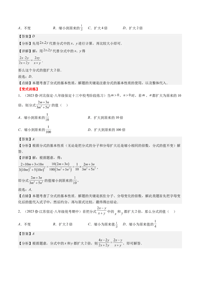 第五章第01讲认识分式（解析版）_北师大初中数学_8下-北师大版初中数学_旧版-可参考_05习题试卷_帮课堂2023-2024学年八年级数学下册同步学与练（北师大版）
