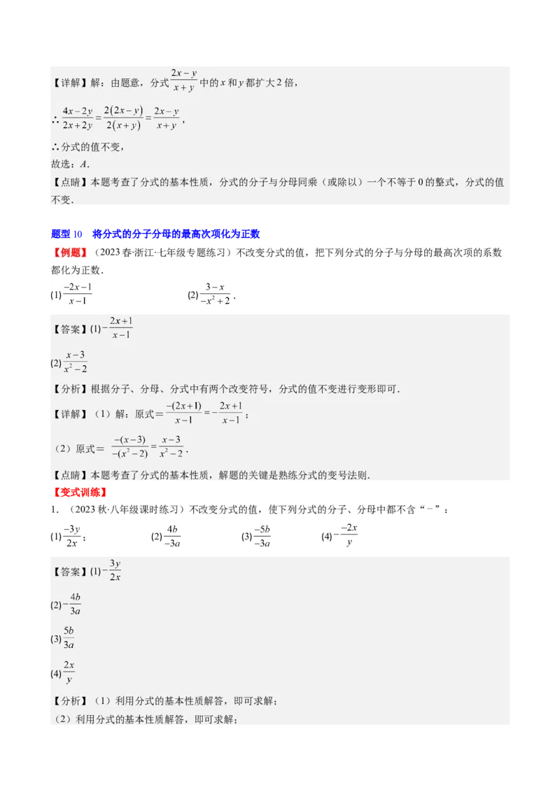 第五章第01讲认识分式（解析版）_北师大初中数学_8下-北师大版初中数学_旧版-可参考_05习题试卷_帮课堂2023-2024学年八年级数学下册同步学与练（北师大版）