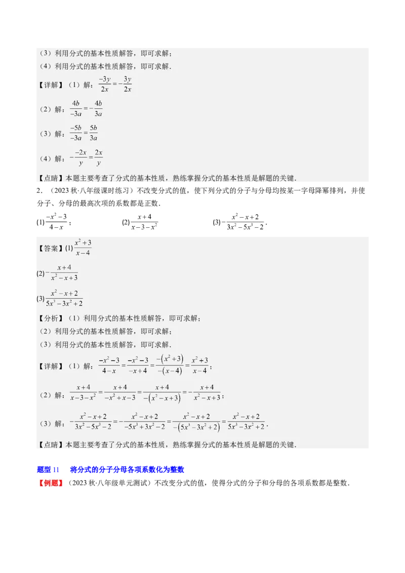 第五章第01讲认识分式（解析版）_北师大初中数学_8下-北师大版初中数学_旧版-可参考_05习题试卷_帮课堂2023-2024学年八年级数学下册同步学与练（北师大版）