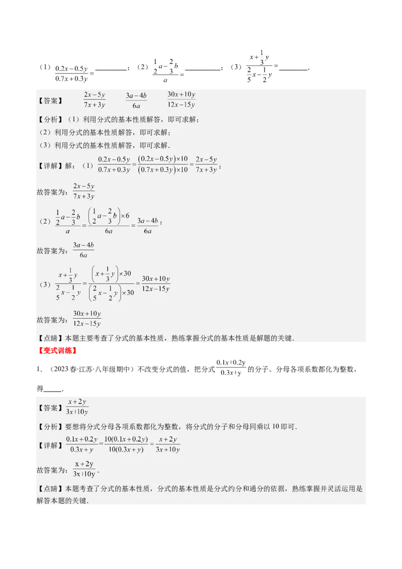 第五章第01讲认识分式（解析版）_北师大初中数学_8下-北师大版初中数学_旧版-可参考_05习题试卷_帮课堂2023-2024学年八年级数学下册同步学与练（北师大版）