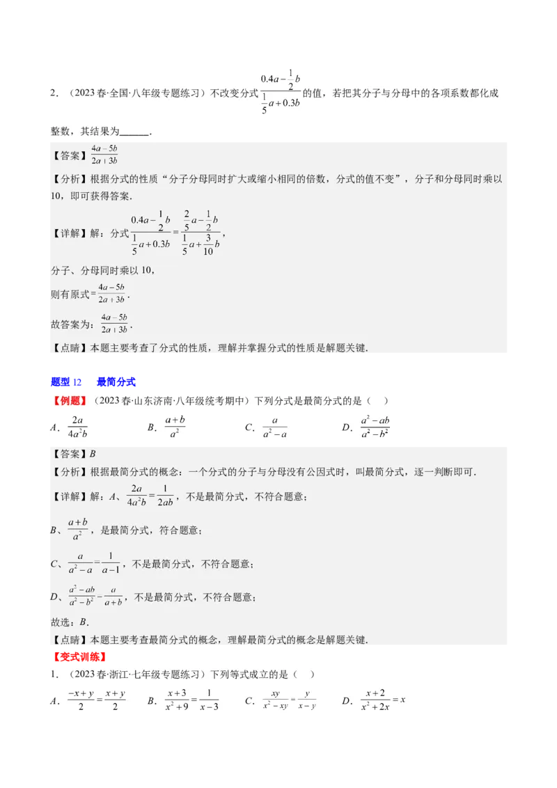 第五章第01讲认识分式（解析版）_北师大初中数学_8下-北师大版初中数学_旧版-可参考_05习题试卷_帮课堂2023-2024学年八年级数学下册同步学与练（北师大版）