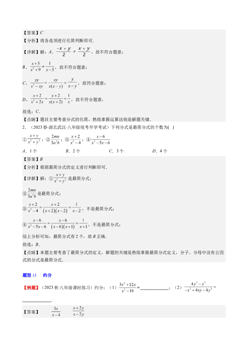 第五章第01讲认识分式（解析版）_北师大初中数学_8下-北师大版初中数学_旧版-可参考_05习题试卷_帮课堂2023-2024学年八年级数学下册同步学与练（北师大版）