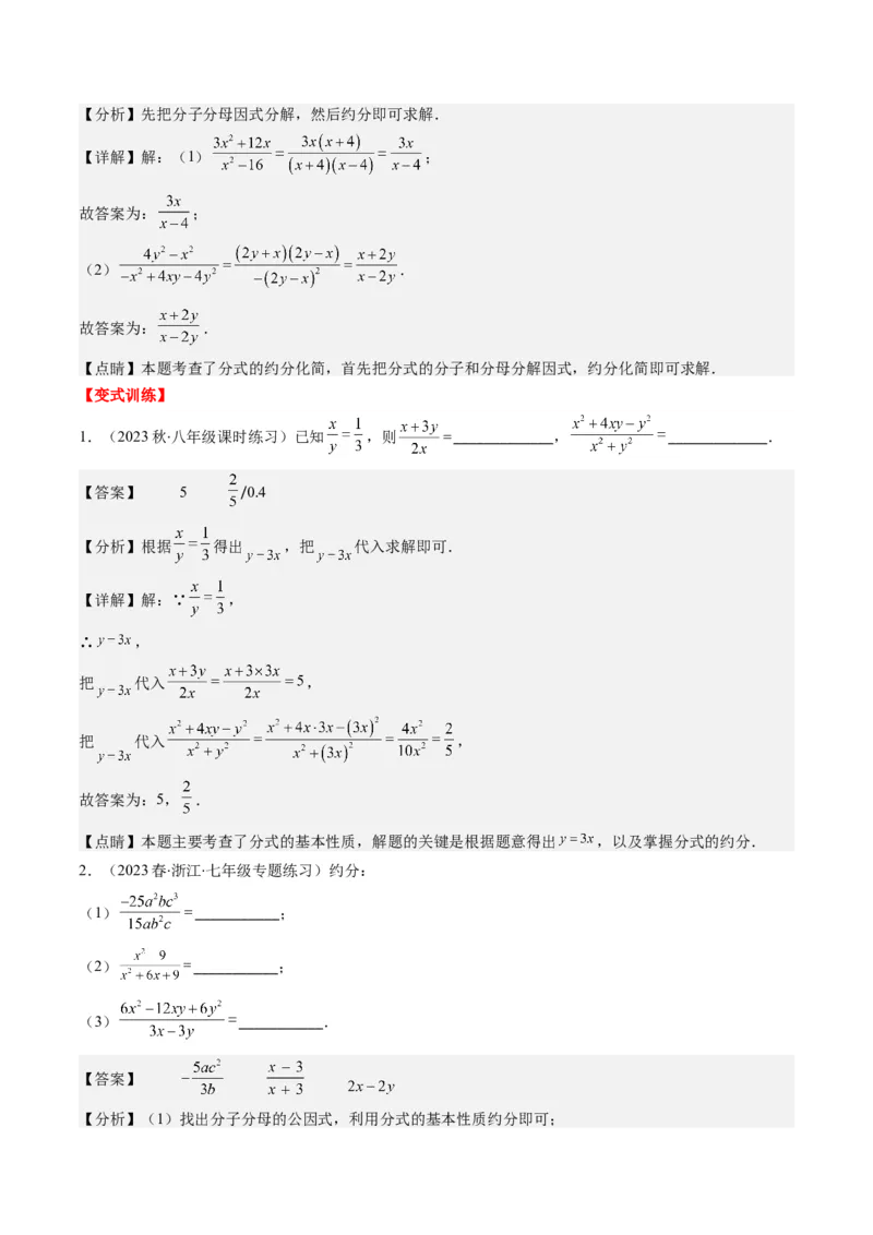 第五章第01讲认识分式（解析版）_北师大初中数学_8下-北师大版初中数学_旧版-可参考_05习题试卷_帮课堂2023-2024学年八年级数学下册同步学与练（北师大版）