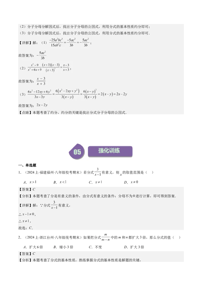 第五章第01讲认识分式（解析版）_北师大初中数学_8下-北师大版初中数学_旧版-可参考_05习题试卷_帮课堂2023-2024学年八年级数学下册同步学与练（北师大版）