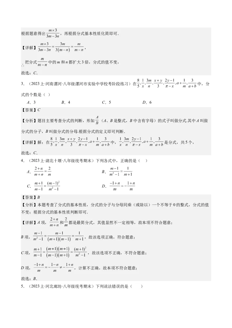 第五章第01讲认识分式（解析版）_北师大初中数学_8下-北师大版初中数学_旧版-可参考_05习题试卷_帮课堂2023-2024学年八年级数学下册同步学与练（北师大版）