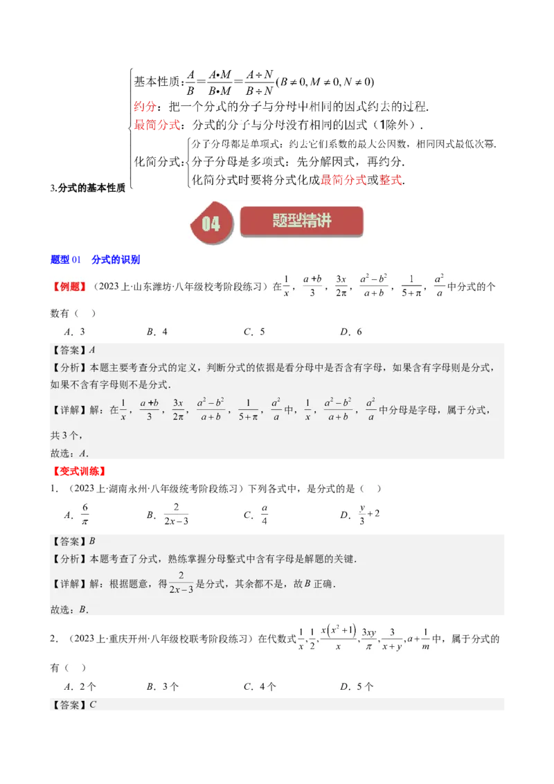 第五章第01讲认识分式（解析版）_北师大初中数学_8下-北师大版初中数学_旧版-可参考_05习题试卷_帮课堂2023-2024学年八年级数学下册同步学与练（北师大版）