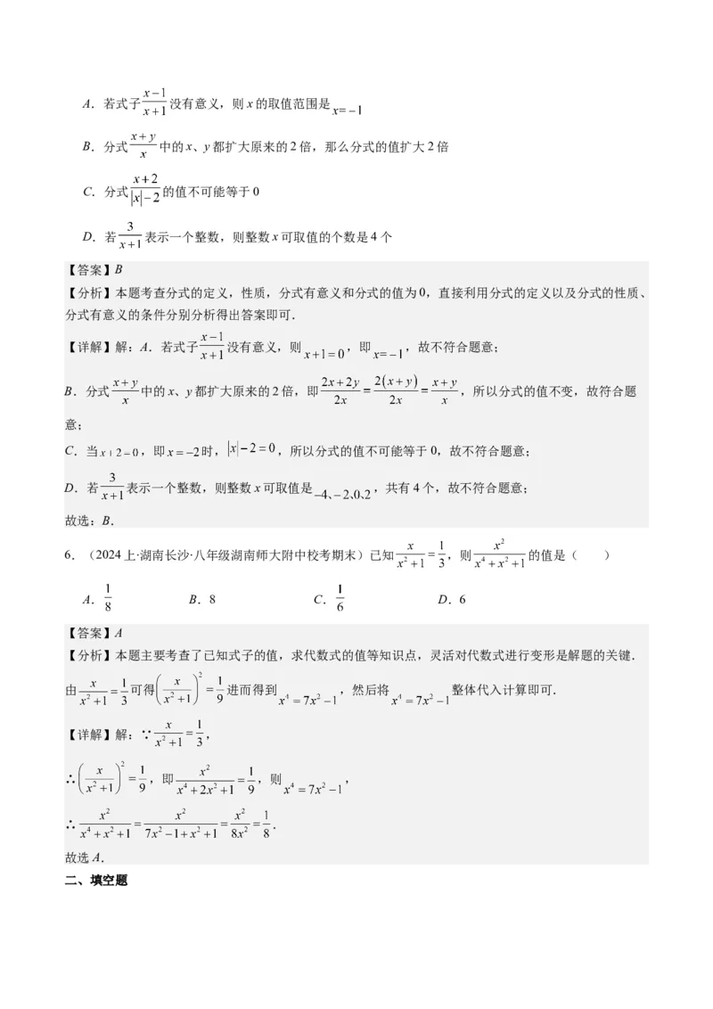 第五章第01讲认识分式（解析版）_北师大初中数学_8下-北师大版初中数学_旧版-可参考_05习题试卷_帮课堂2023-2024学年八年级数学下册同步学与练（北师大版）
