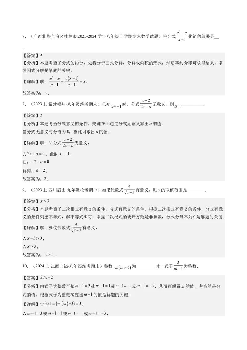 第五章第01讲认识分式（解析版）_北师大初中数学_8下-北师大版初中数学_旧版-可参考_05习题试卷_帮课堂2023-2024学年八年级数学下册同步学与练（北师大版）