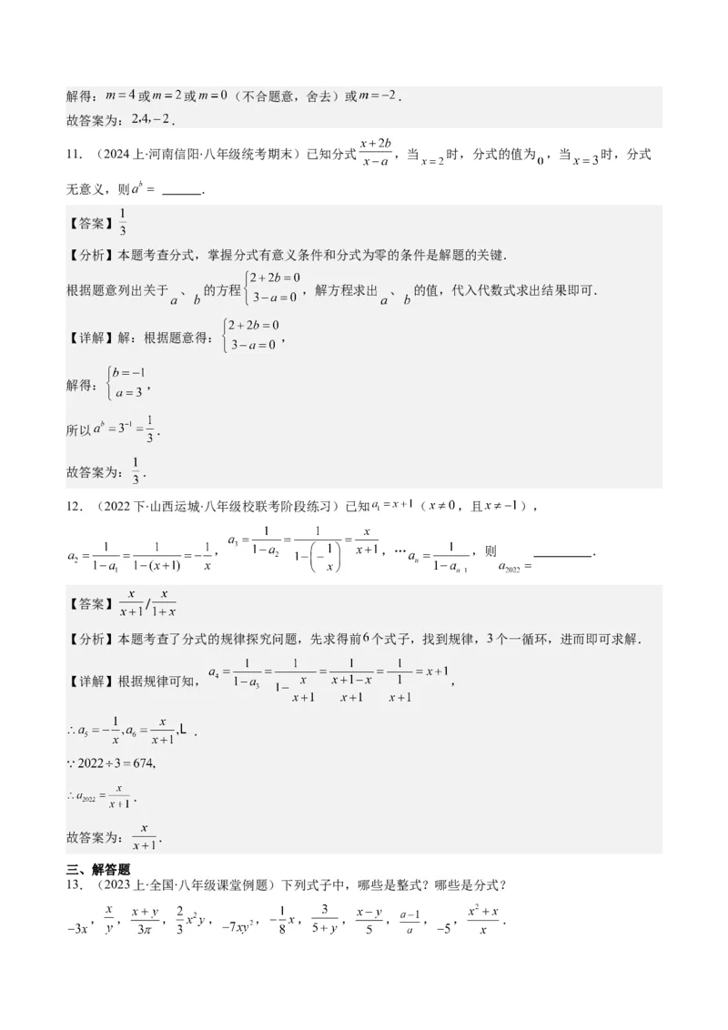 第五章第01讲认识分式（解析版）_北师大初中数学_8下-北师大版初中数学_旧版-可参考_05习题试卷_帮课堂2023-2024学年八年级数学下册同步学与练（北师大版）