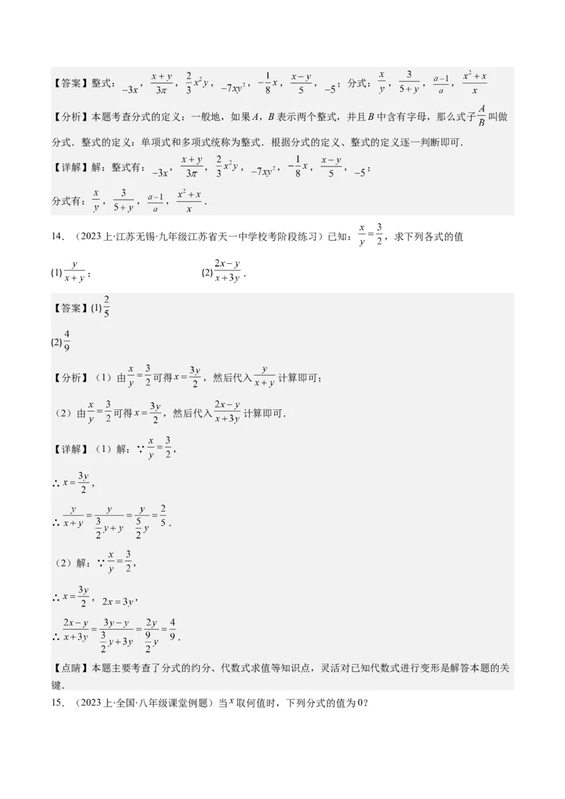 第五章第01讲认识分式（解析版）_北师大初中数学_8下-北师大版初中数学_旧版-可参考_05习题试卷_帮课堂2023-2024学年八年级数学下册同步学与练（北师大版）