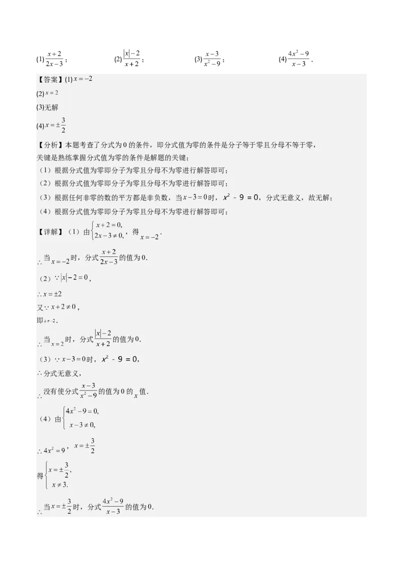 第五章第01讲认识分式（解析版）_北师大初中数学_8下-北师大版初中数学_旧版-可参考_05习题试卷_帮课堂2023-2024学年八年级数学下册同步学与练（北师大版）