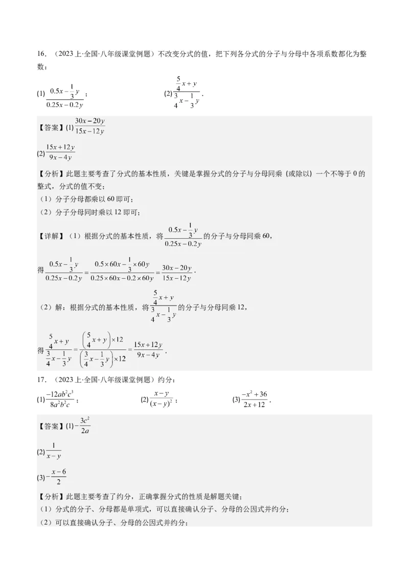 第五章第01讲认识分式（解析版）_北师大初中数学_8下-北师大版初中数学_旧版-可参考_05习题试卷_帮课堂2023-2024学年八年级数学下册同步学与练（北师大版）