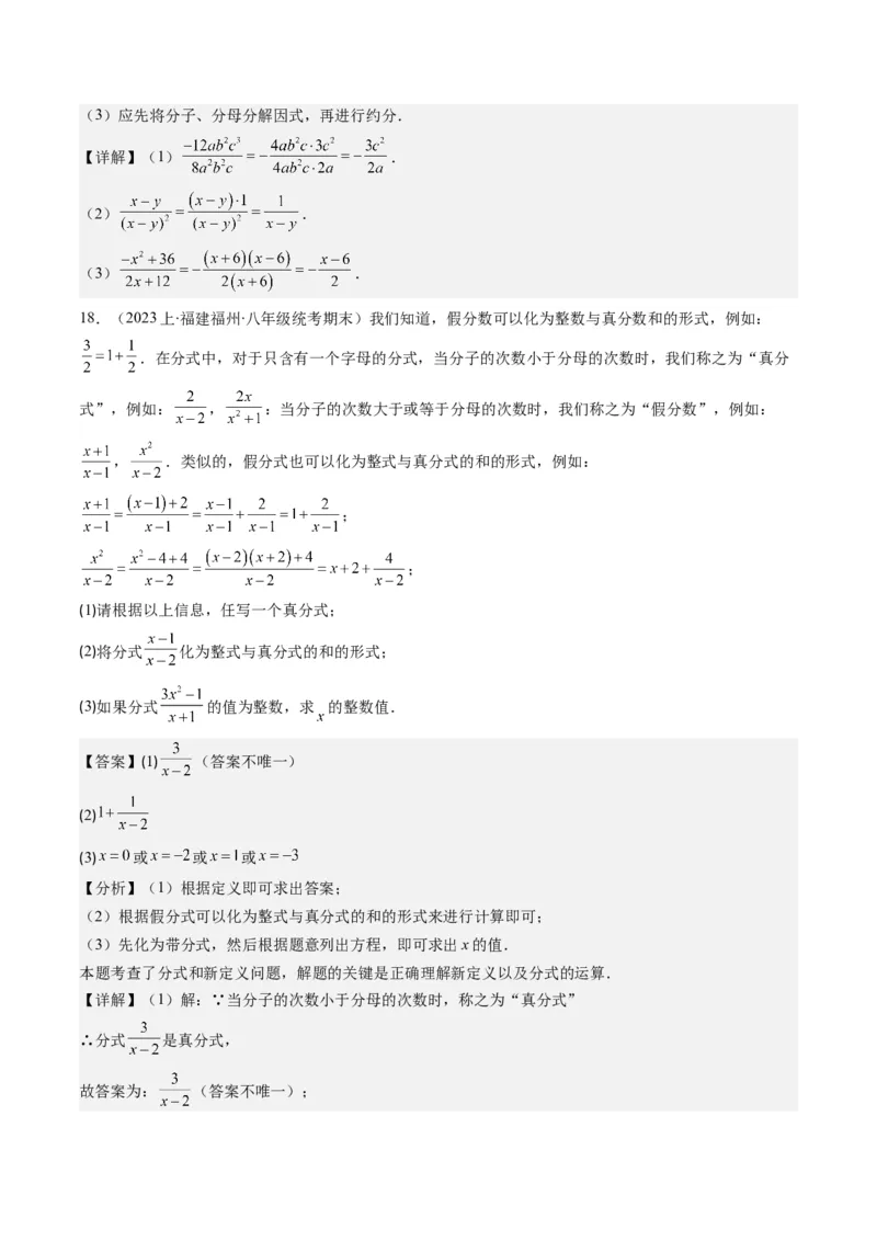第五章第01讲认识分式（解析版）_北师大初中数学_8下-北师大版初中数学_旧版-可参考_05习题试卷_帮课堂2023-2024学年八年级数学下册同步学与练（北师大版）