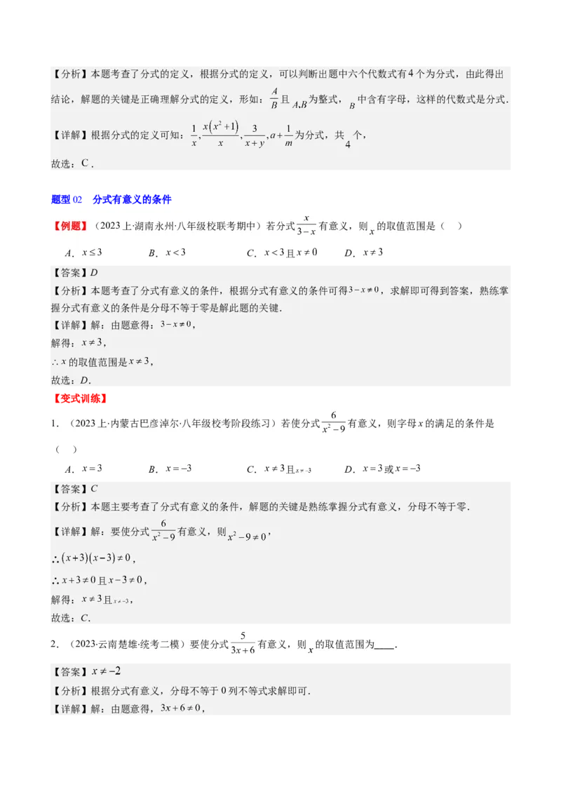 第五章第01讲认识分式（解析版）_北师大初中数学_8下-北师大版初中数学_旧版-可参考_05习题试卷_帮课堂2023-2024学年八年级数学下册同步学与练（北师大版）