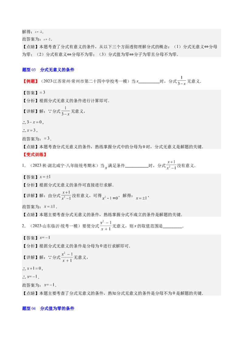 第五章第01讲认识分式（解析版）_北师大初中数学_8下-北师大版初中数学_旧版-可参考_05习题试卷_帮课堂2023-2024学年八年级数学下册同步学与练（北师大版）
