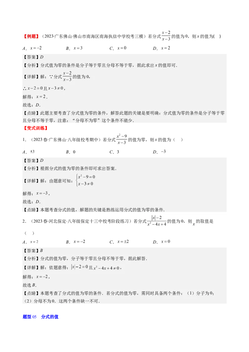 第五章第01讲认识分式（解析版）_北师大初中数学_8下-北师大版初中数学_旧版-可参考_05习题试卷_帮课堂2023-2024学年八年级数学下册同步学与练（北师大版）