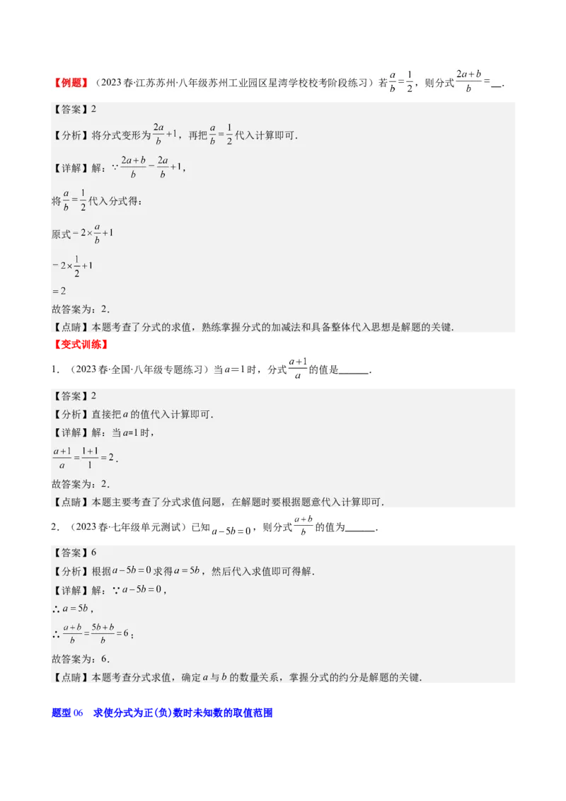 第五章第01讲认识分式（解析版）_北师大初中数学_8下-北师大版初中数学_旧版-可参考_05习题试卷_帮课堂2023-2024学年八年级数学下册同步学与练（北师大版）
