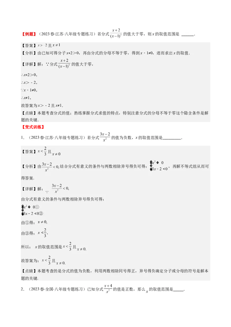 第五章第01讲认识分式（解析版）_北师大初中数学_8下-北师大版初中数学_旧版-可参考_05习题试卷_帮课堂2023-2024学年八年级数学下册同步学与练（北师大版）