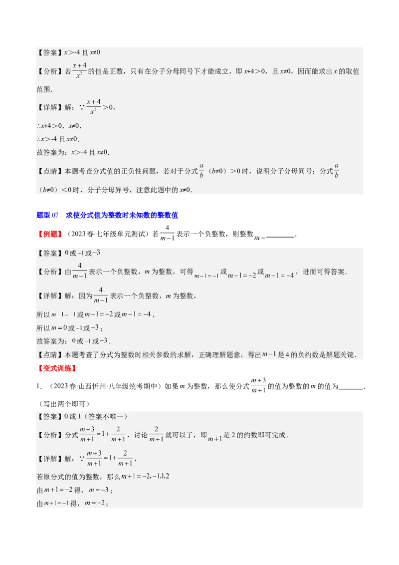 第五章第01讲认识分式（解析版）_北师大初中数学_8下-北师大版初中数学_旧版-可参考_05习题试卷_帮课堂2023-2024学年八年级数学下册同步学与练（北师大版）