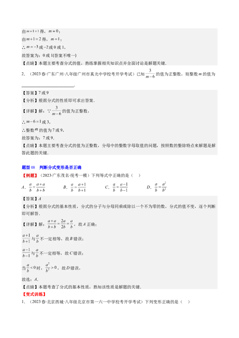第五章第01讲认识分式（解析版）_北师大初中数学_8下-北师大版初中数学_旧版-可参考_05习题试卷_帮课堂2023-2024学年八年级数学下册同步学与练（北师大版）