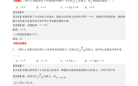 第五章第01讲认识分式（解析版）_北师大初中数学_8下-北师大版初中数学_旧版-可参考_05习题试卷_帮课堂2023-2024学年八年级数学下册同步学与练（北师大版）