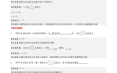 第五章第01讲认识分式（解析版）_北师大初中数学_8下-北师大版初中数学_旧版-可参考_05习题试卷_帮课堂2023-2024学年八年级数学下册同步学与练（北师大版）