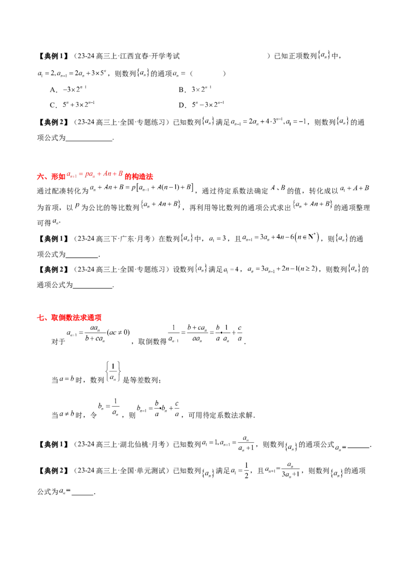 专题12数列通项与数列求和的综合应用（3知识点+5重难点+12方法技巧+2易错易混）（原卷版）_2025年新高考资料_一轮复习_上好课2025年高考数学一轮复习知识清单3246850