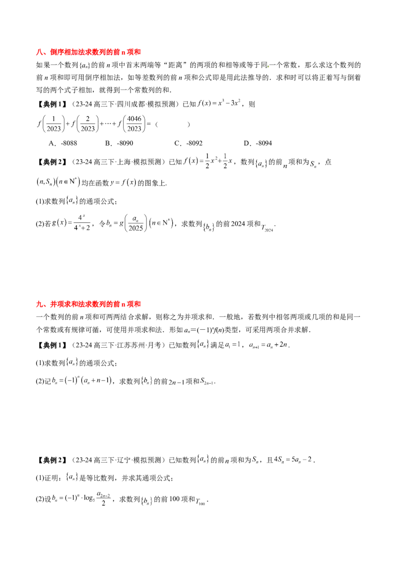 专题12数列通项与数列求和的综合应用（3知识点+5重难点+12方法技巧+2易错易混）（原卷版）_2025年新高考资料_一轮复习_上好课2025年高考数学一轮复习知识清单3246850