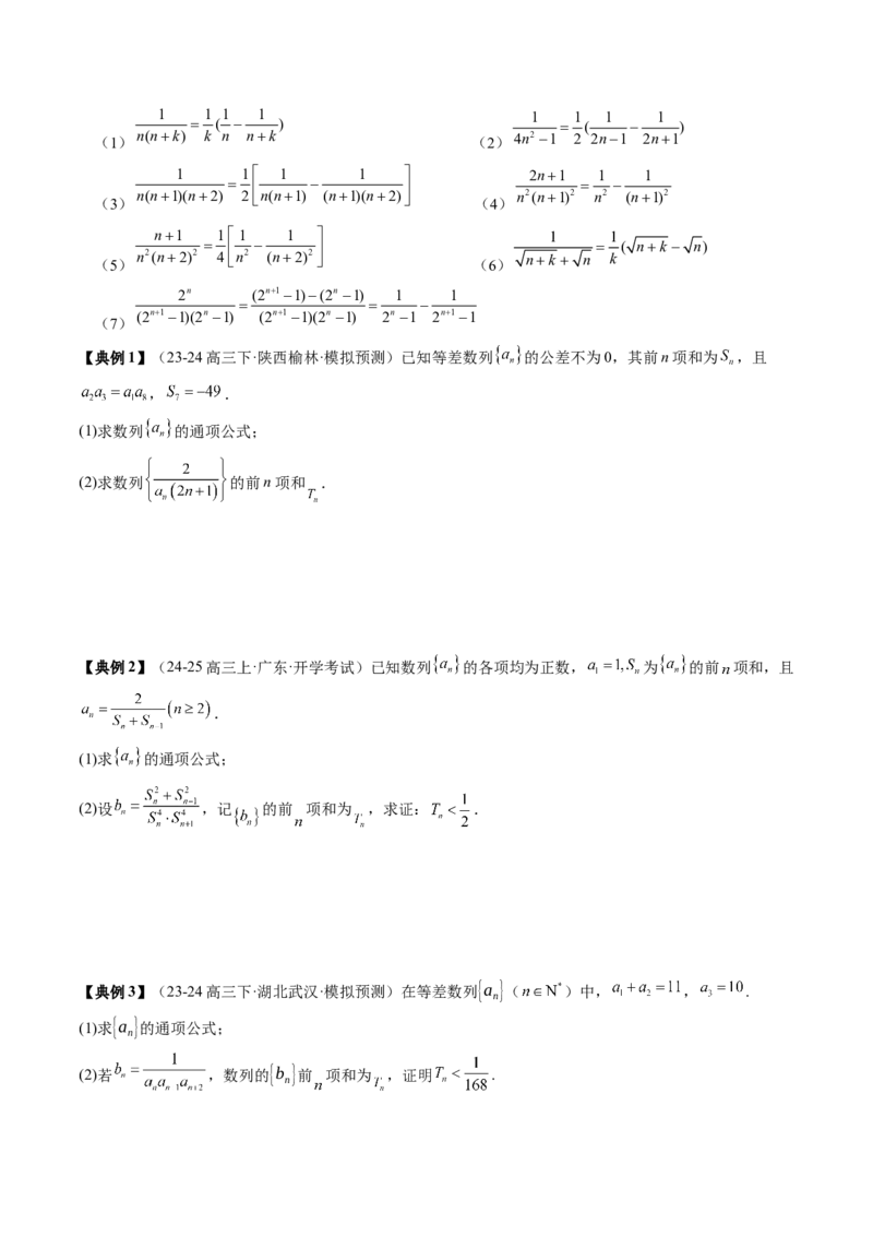 专题12数列通项与数列求和的综合应用（3知识点+5重难点+12方法技巧+2易错易混）（原卷版）_2025年新高考资料_一轮复习_上好课2025年高考数学一轮复习知识清单3246850