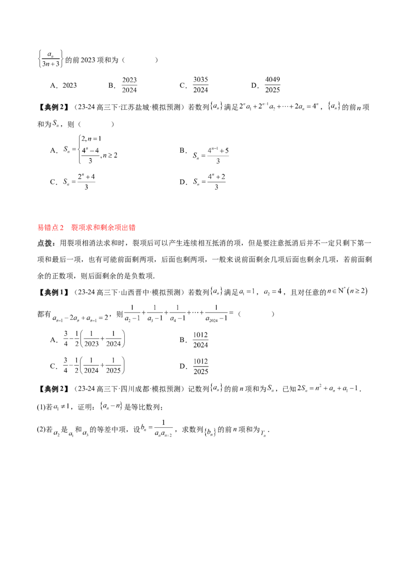 专题12数列通项与数列求和的综合应用（3知识点+5重难点+12方法技巧+2易错易混）（原卷版）_2025年新高考资料_一轮复习_上好课2025年高考数学一轮复习知识清单3246850