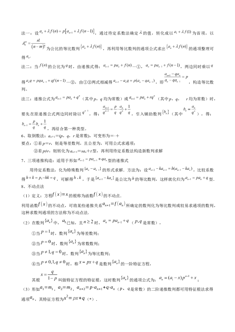 专题12数列通项与数列求和的综合应用（3知识点+5重难点+12方法技巧+2易错易混）（原卷版）_2025年新高考资料_一轮复习_上好课2025年高考数学一轮复习知识清单3246850