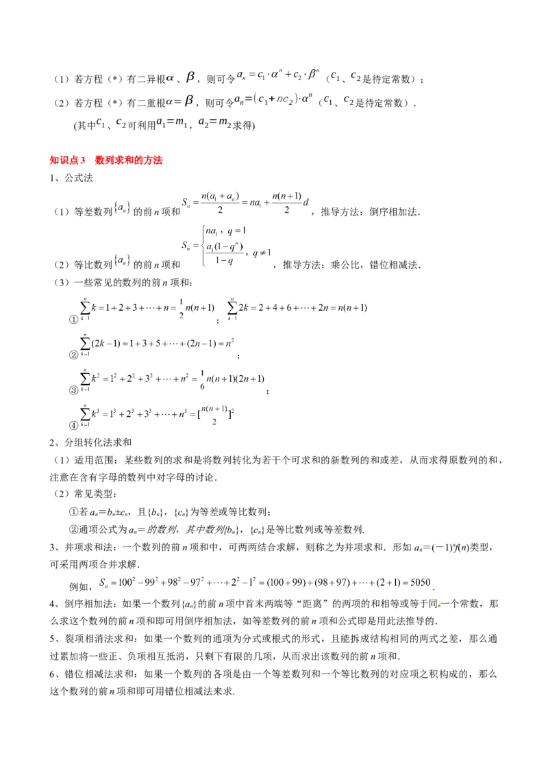 专题12数列通项与数列求和的综合应用（3知识点+5重难点+12方法技巧+2易错易混）（原卷版）_2025年新高考资料_一轮复习_上好课2025年高考数学一轮复习知识清单3246850