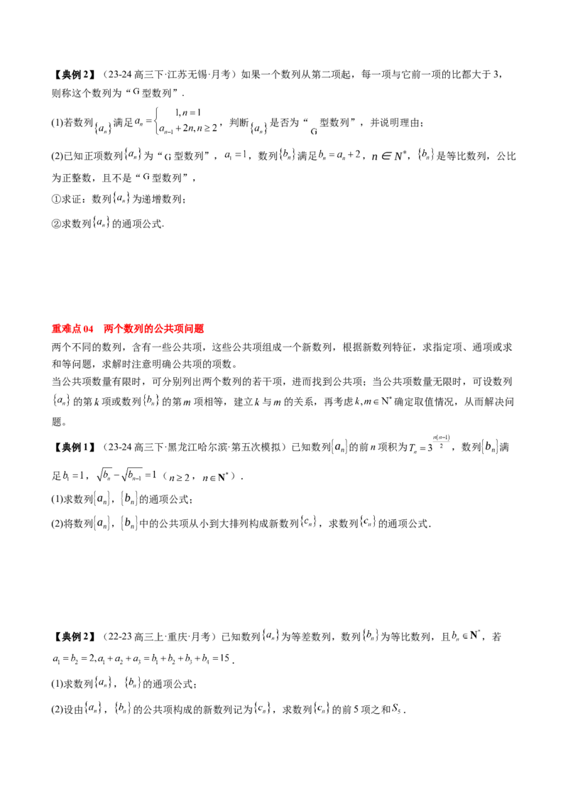 专题12数列通项与数列求和的综合应用（3知识点+5重难点+12方法技巧+2易错易混）（原卷版）_2025年新高考资料_一轮复习_上好课2025年高考数学一轮复习知识清单3246850