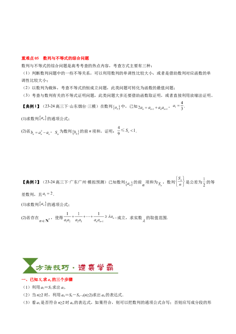 专题12数列通项与数列求和的综合应用（3知识点+5重难点+12方法技巧+2易错易混）（原卷版）_2025年新高考资料_一轮复习_上好课2025年高考数学一轮复习知识清单3246850