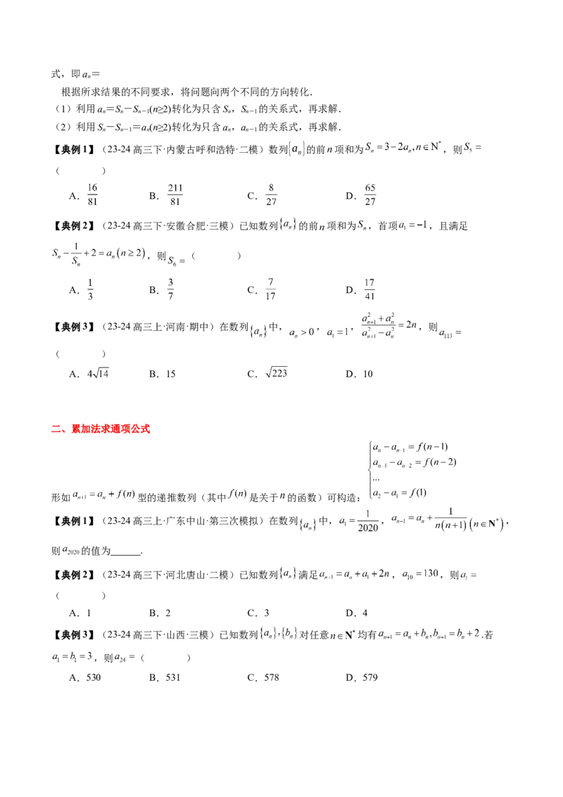 专题12数列通项与数列求和的综合应用（3知识点+5重难点+12方法技巧+2易错易混）（原卷版）_2025年新高考资料_一轮复习_上好课2025年高考数学一轮复习知识清单3246850