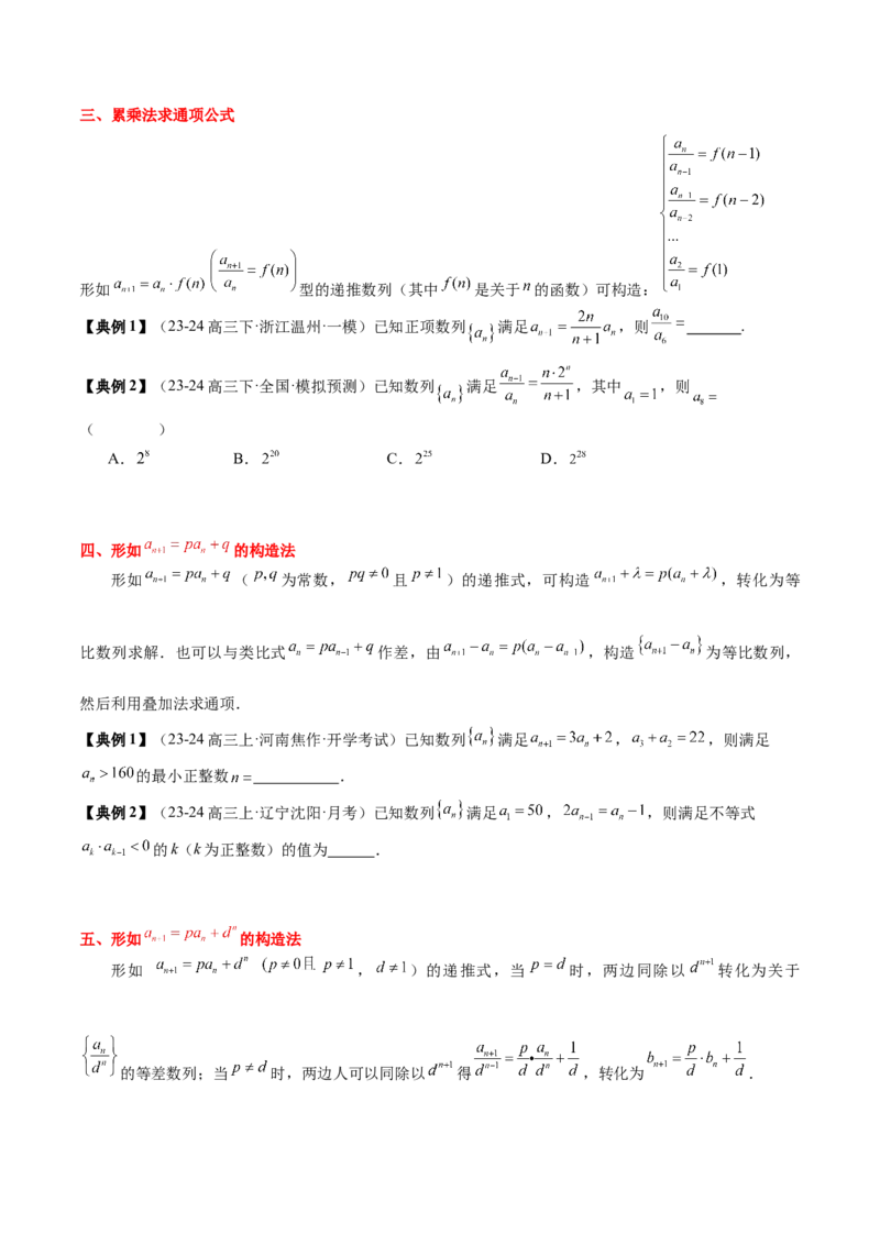 专题12数列通项与数列求和的综合应用（3知识点+5重难点+12方法技巧+2易错易混）（原卷版）_2025年新高考资料_一轮复习_上好课2025年高考数学一轮复习知识清单3246850