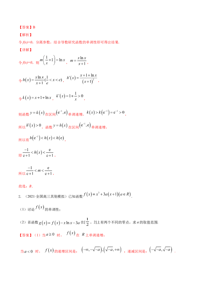 专题4.4导数的综合应用2022年高考数学一轮复习讲练测（新教材新高考）（讲）解析版_02高考数学_新高考复习资料_2022年新高考资料