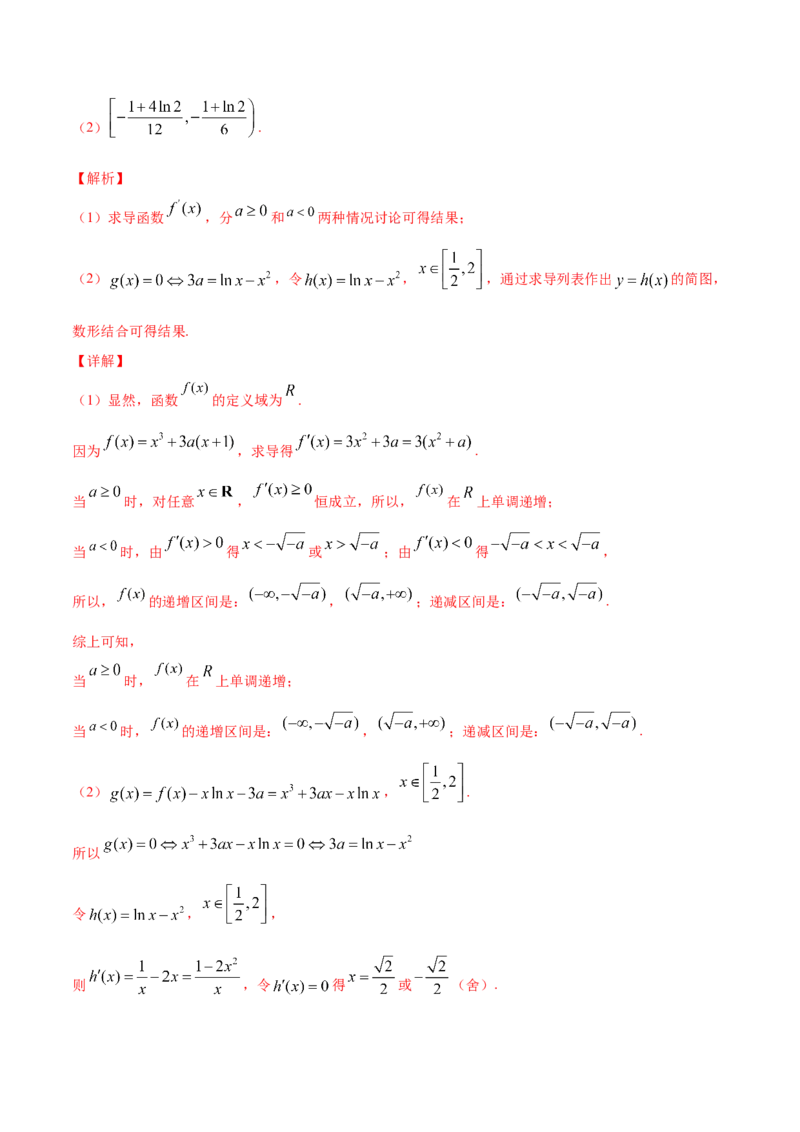 专题4.4导数的综合应用2022年高考数学一轮复习讲练测（新教材新高考）（讲）解析版_02高考数学_新高考复习资料_2022年新高考资料