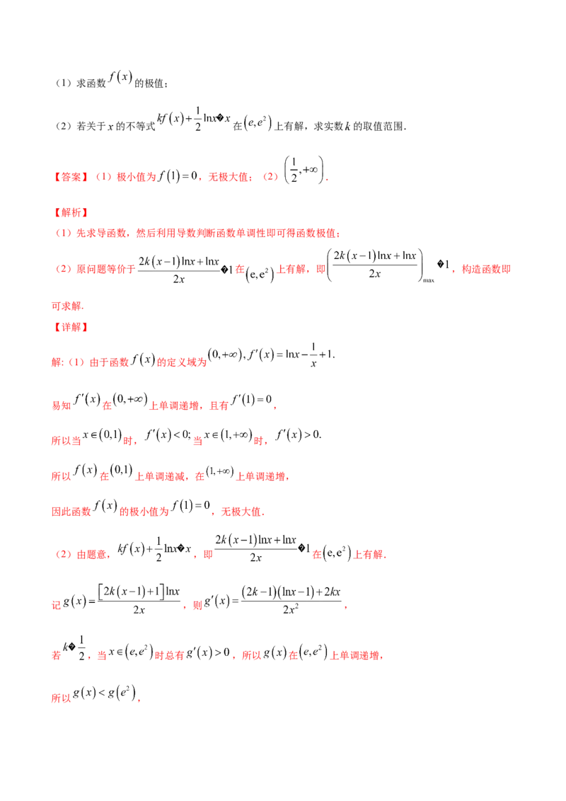 专题4.4导数的综合应用2022年高考数学一轮复习讲练测（新教材新高考）（讲）解析版_02高考数学_新高考复习资料_2022年新高考资料
