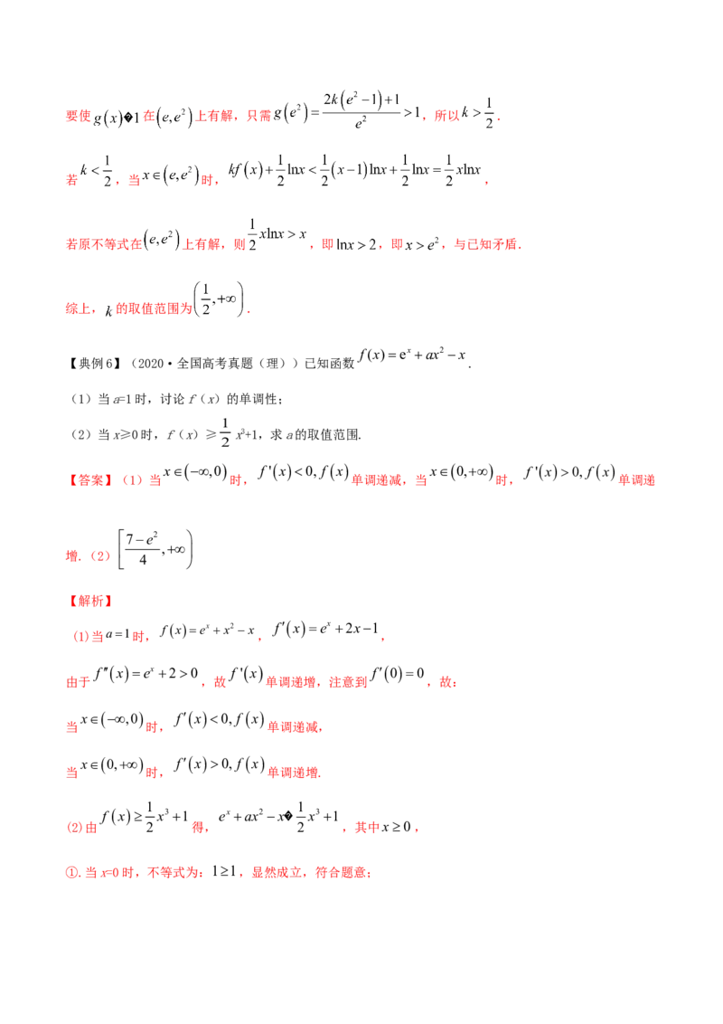 专题4.4导数的综合应用2022年高考数学一轮复习讲练测（新教材新高考）（讲）解析版_02高考数学_新高考复习资料_2022年新高考资料