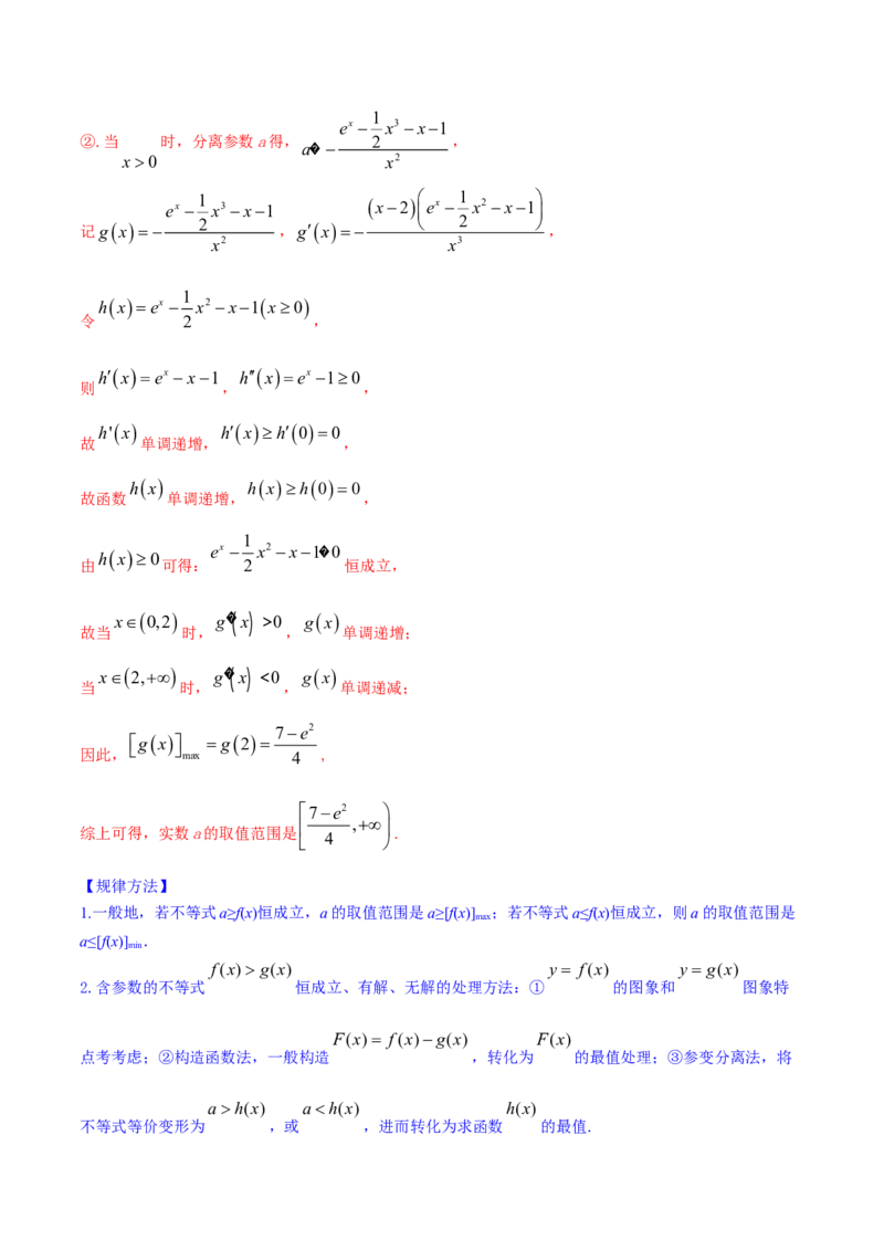 专题4.4导数的综合应用2022年高考数学一轮复习讲练测（新教材新高考）（讲）解析版_02高考数学_新高考复习资料_2022年新高考资料