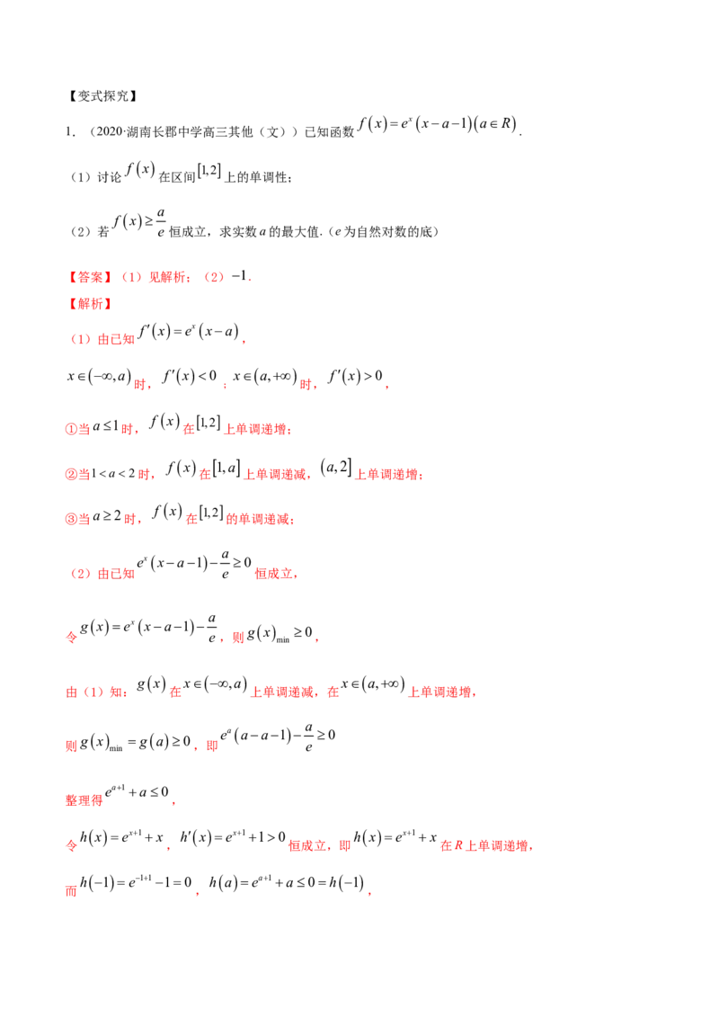专题4.4导数的综合应用2022年高考数学一轮复习讲练测（新教材新高考）（讲）解析版_02高考数学_新高考复习资料_2022年新高考资料